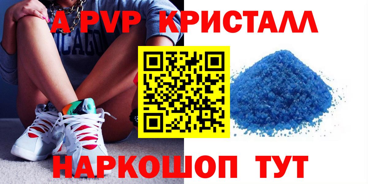 Alpha-PVP мука  Alpha-PVP Crystall  Альфа ПВП  где можно купить   Грязи  Вход с VPN 