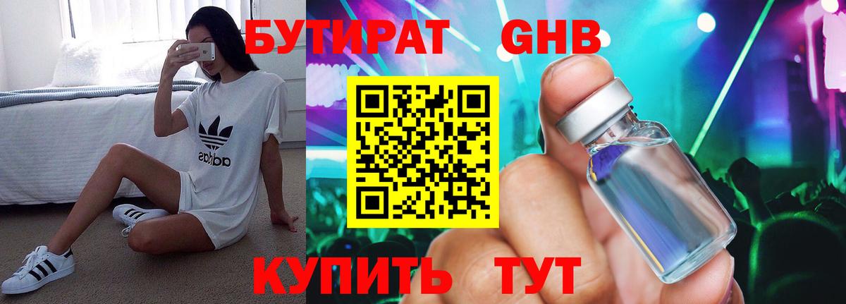 Бутират оксибутират  Вход с VPN  Бутират  Грязи 