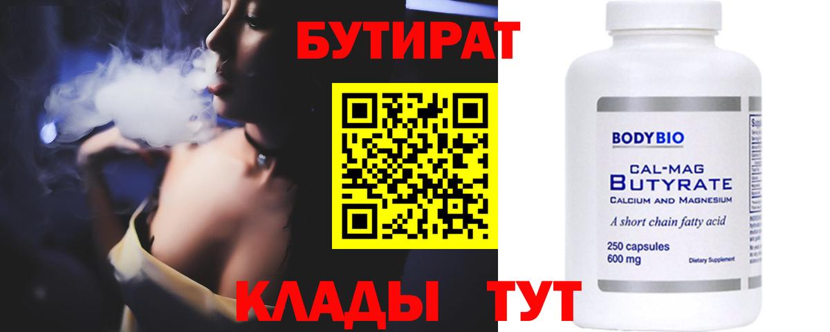 Бутират BDO Грязи
