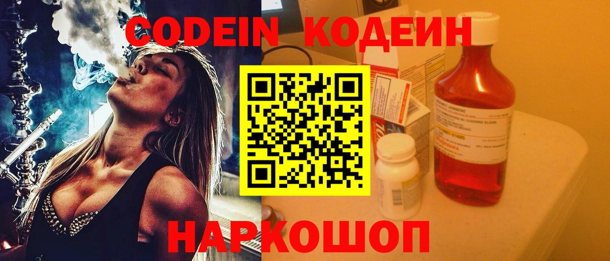 Кодеин Purple Drank Грязи