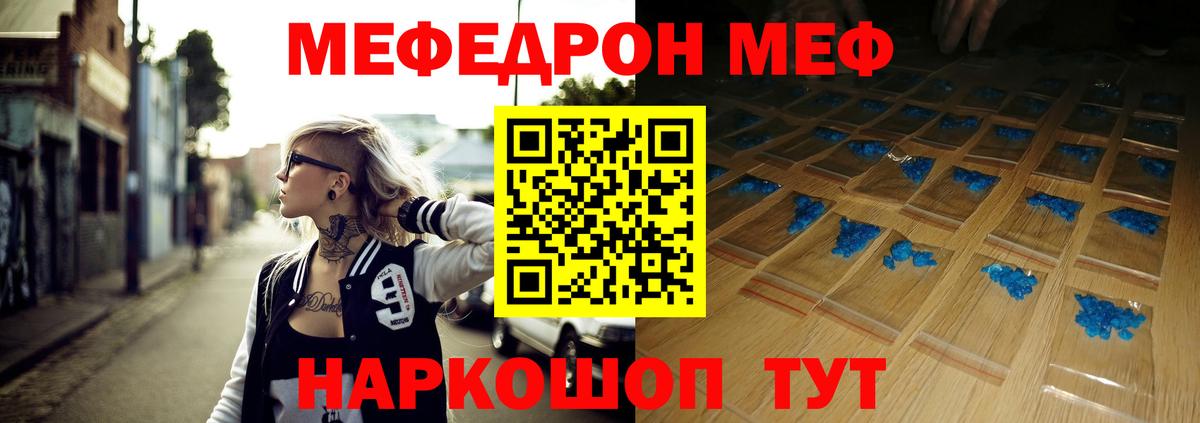 МЕФ мука  Вход с VPN  Меф  Грязи 