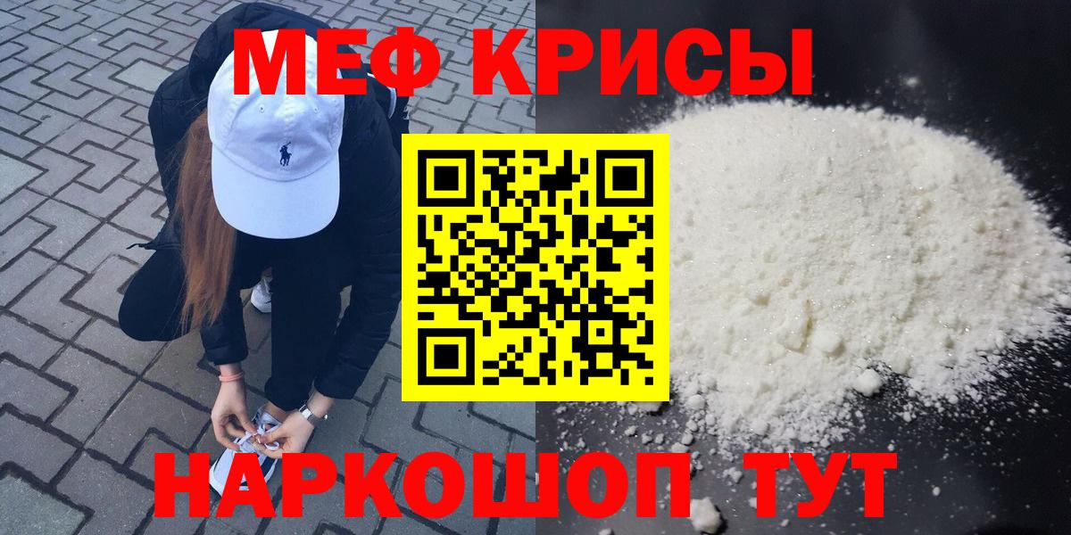 Меф мяу мяу кристаллы Грязи