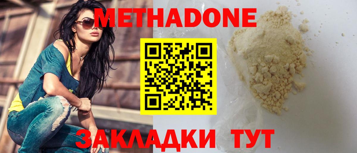 Грязи  Метадон кристалл  Вход с VPN  МЕТАДОН VHQ 