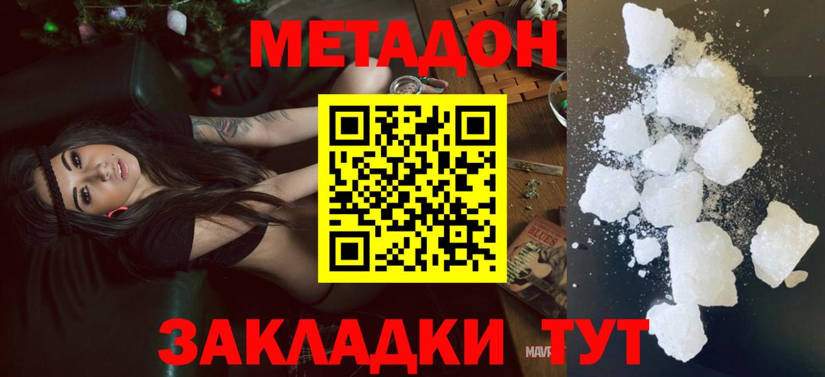 МЕТАДОН мёд Грязи